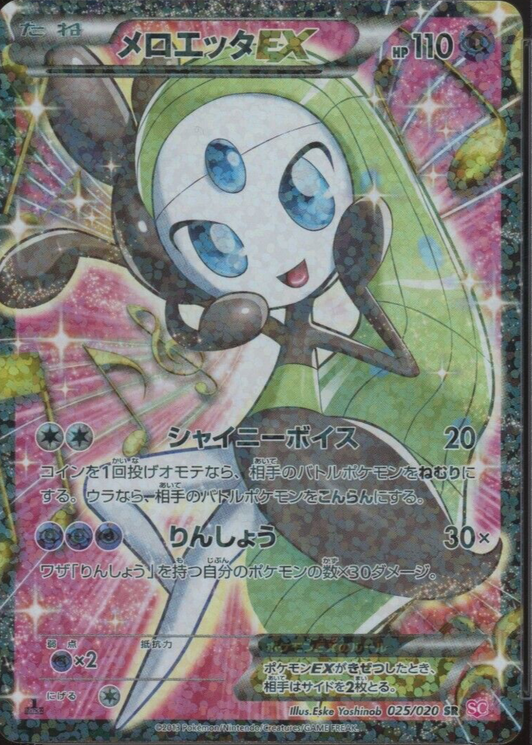 Meloetta ex 2013 Japanese Black & White: Shiny Collection